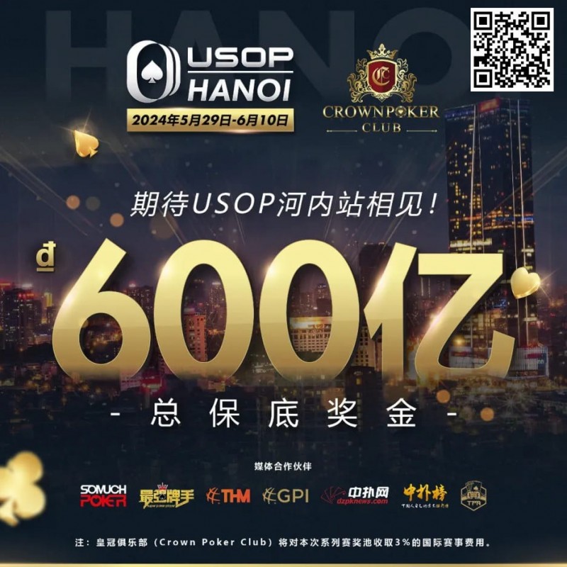 【ACR扑克】赛事信息 | USOP河内站五月重磅回归，现已开放报名，早鸟有优惠！