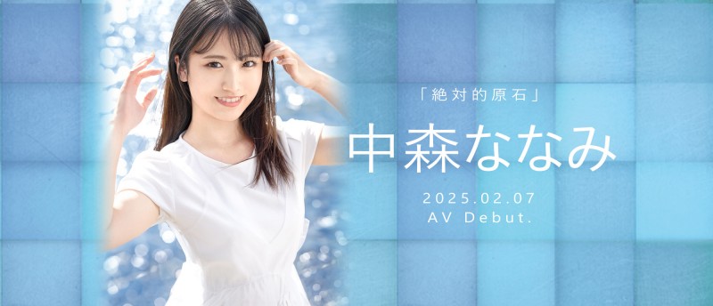 【ACR扑克】(NI-006)蚊香社2025年第一美少女「中森ななみ(中森七海)」现身！