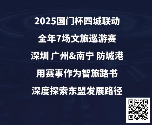【ACR扑克】“国门杯”广东&#038;广西赛区：2025全年赛事发布+“国晶酒业”战略合作，联手打造智旅竞技新体验