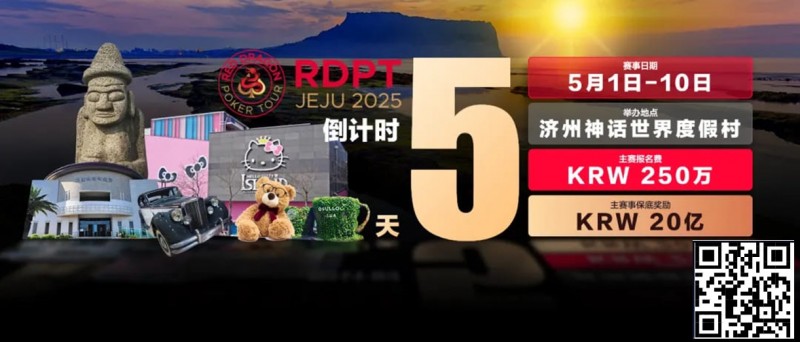 【ACR扑克】倒计时5天｜红龙杯济州游玩攻略-博物馆篇