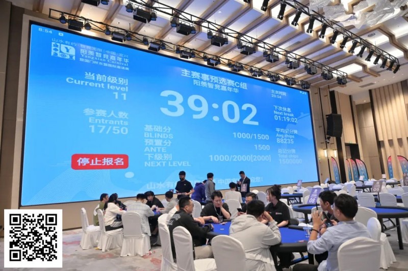 【ACR扑克】2025阳羡智竞嘉年华 | 主赛C组结束，范英男21.45万领跑！冠军争夺战明日开启