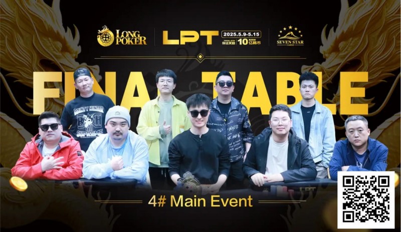 【ACR扑克】中日巅峰对决，中国选手张春昊同花绝杀问鼎主赛冠军宝座！LPT首届大赛圆满收官！