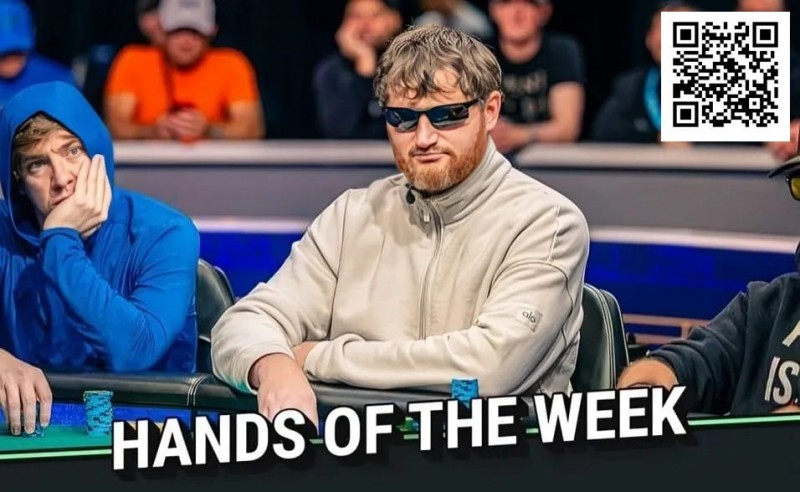 【ACR扑克】WSOP年度最佳诈唬？250K豪客赛泡沫期，嘴炮哥把天三条弃了…
