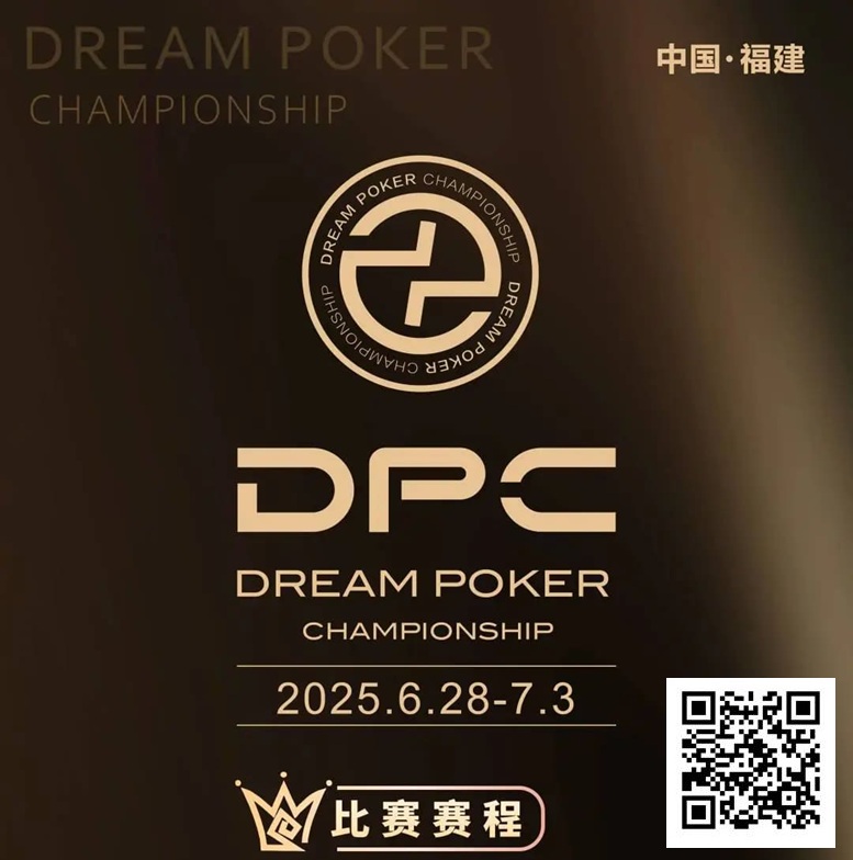 【ACR扑克】3天直播倒计时！2025DPC圆梦杯即将燃爆福州，这份「赛事+旅游」攻略请收好！