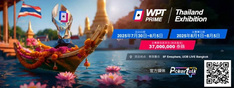 【ACR扑克】WPT® Prime 泰国站赛场曝光！巨资打造沉浸式扑克赛场！