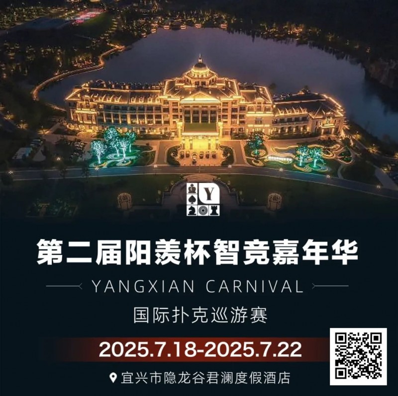 【ACR扑克】宜兴阳羡杯出现爆火现象！房间告急，订房请速联酒店客服