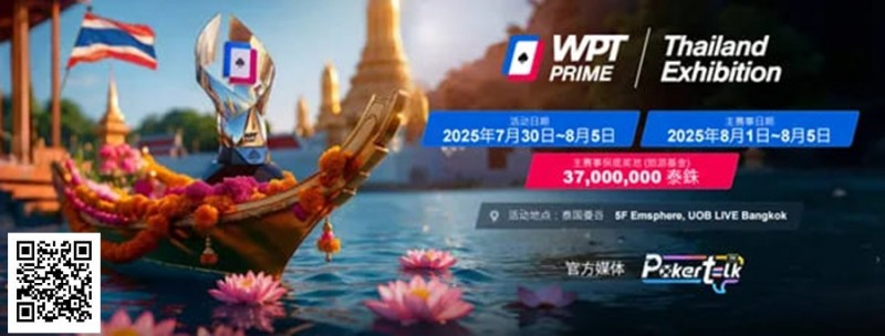 【ACR扑克】WPT® Prime 泰国站团队赛：曼谷书写中国军团新篇章！