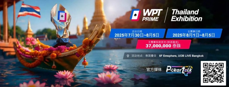 【ACR扑克】WPT® Prime泰国站：赛场周边旅游景点推荐