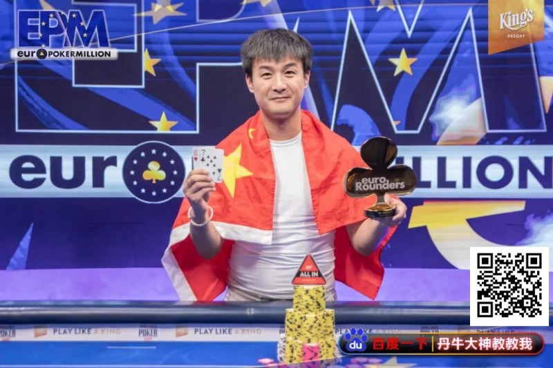 【ACR扑克】恭喜！中国选手Hu LuLei勇夺欧洲扑克百万赛主赛冠军，奖励43W刀！