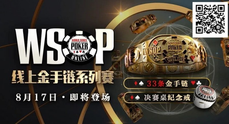 【ACR扑克】这么自信？职牌爆料WSOP主赛冠军“从不复盘”！
