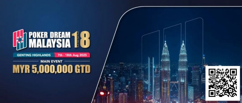 【ACR扑克】PD18吉隆坡站 | 开战在即，赛事亮点及场边活动全解析！一文快速掌握赛事攻略