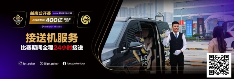 【ACR扑克】LPT&#038;DPC越南公开赛全程24小时接送机服务 赛事导航大全