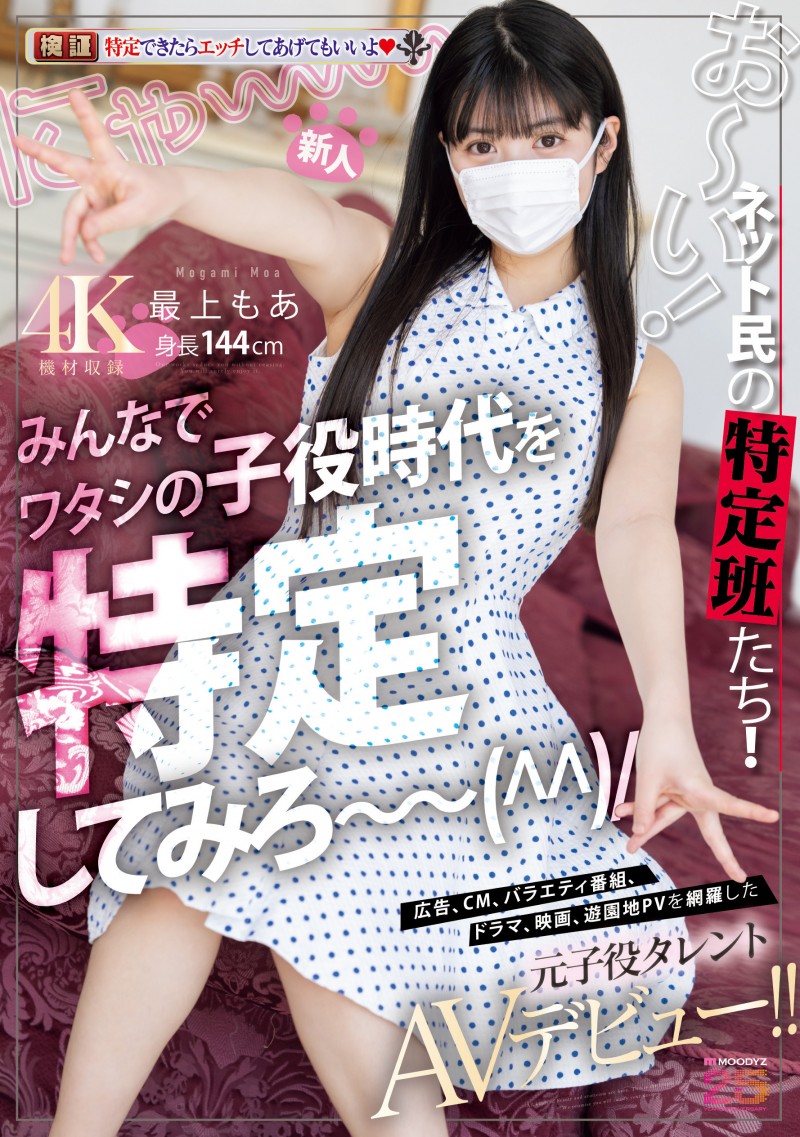 【ACR扑克】(MIFD-658)最上萌爱已经是可以给人看奶子和鲍鲍的年纪了⋯曾经是童星的她成了AV女优!