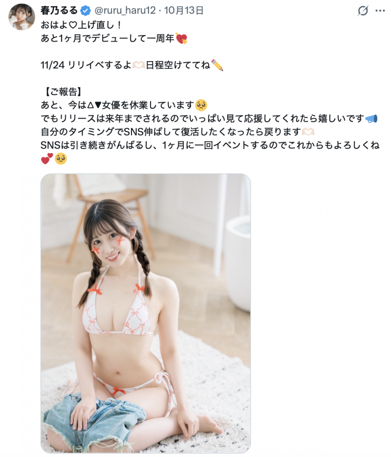 出道将满一周年！春乃るる(春乃露露)才刚回归又休业了