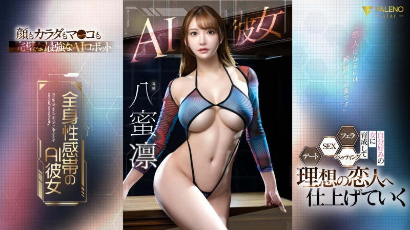 【ACR扑克】八蜜凛作品FSDSS-731发布!也是AI美女!这是最适合她的企划!