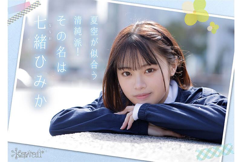 【ACR扑克】七绪绯美佳(七緒ひみか)出道作品番号及封面,七绪绯美佳个人简介