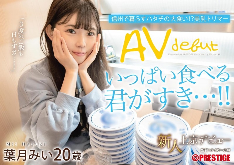 【ACR扑克】葉月みい(叶月美衣)出道作品FIT-002发布!别被清秀的外表骗了!她既暴食又暴干!