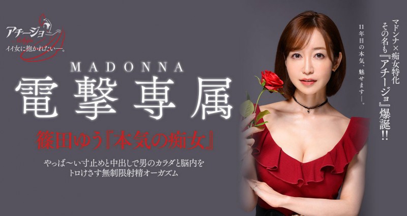 【ACR扑克】篠田ゆう(筱田优)作品ACHJ-007发布!这档最震撼!专属决定、开心打爆M男!