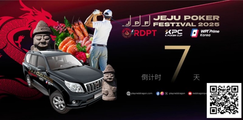 【ACR扑克】济州扑克嘉年华玩家接送机服务上线 附周边美食指南