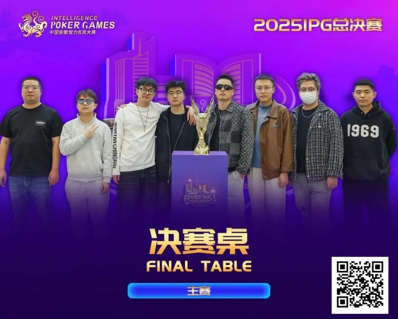 【ACR扑克】2025IPG合肥总决赛圆满落幕！邱爽49单张成顺击败AQ登顶主赛冠军宝座，郁晓通获亚军
