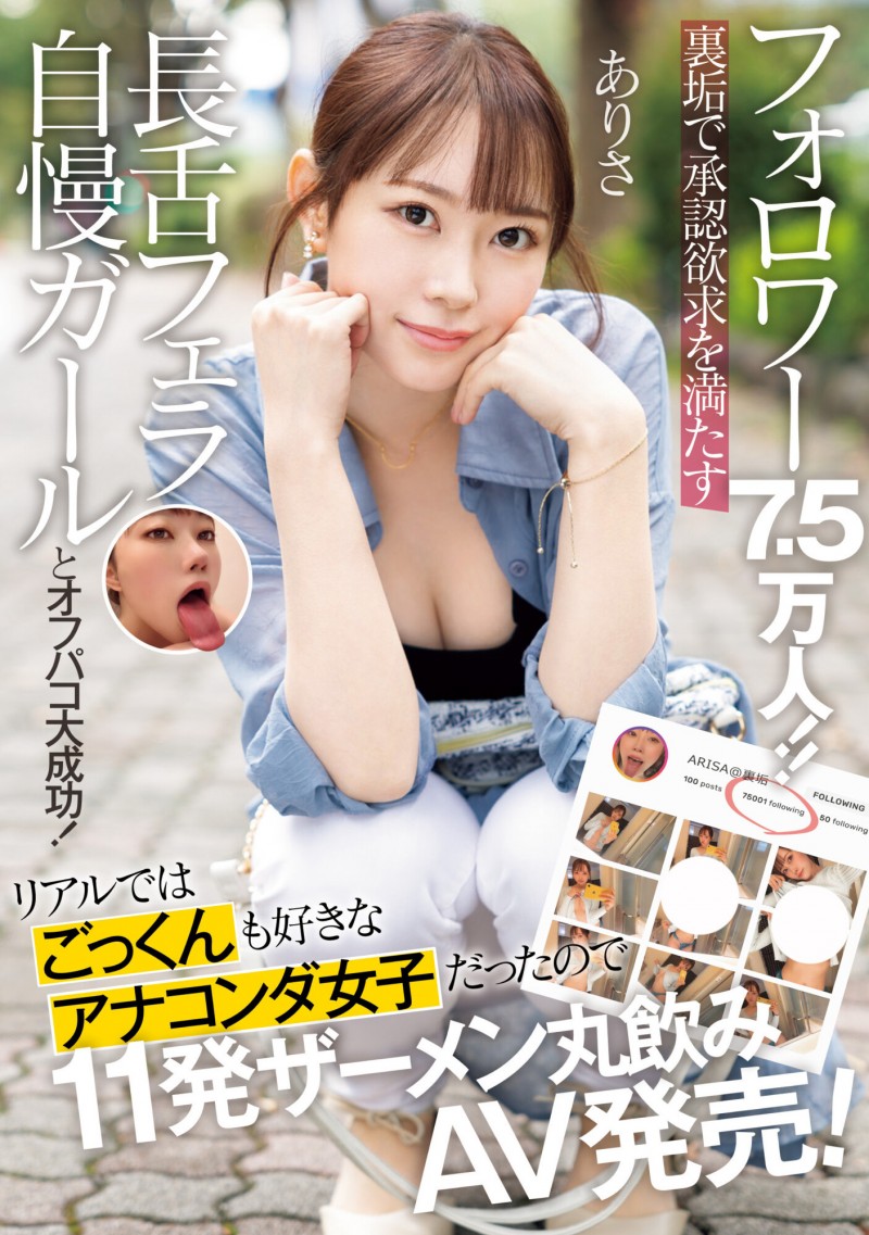 【ACR扑克】水逸ありさ(水逸有纱)作品NPJS-030发布!长舌妇肉食女在网路上有7.5万追踪、一夜被男优干了11发