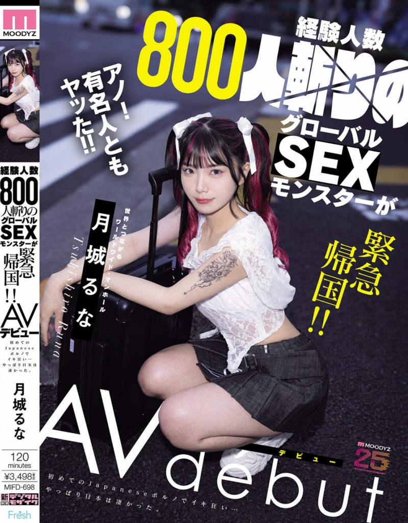 【ACR扑克】月城るな(月城流菜)出道作品MIFD-698发布！曾和大联盟球员上床的800人斩！她一日为限挑战AV界！