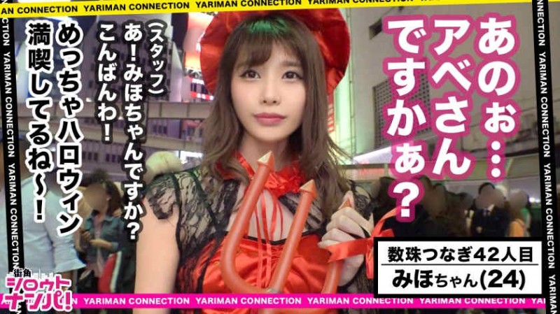 【ACR扑克】300MAAN-491街头搭讪长腿魔女娘cosplay