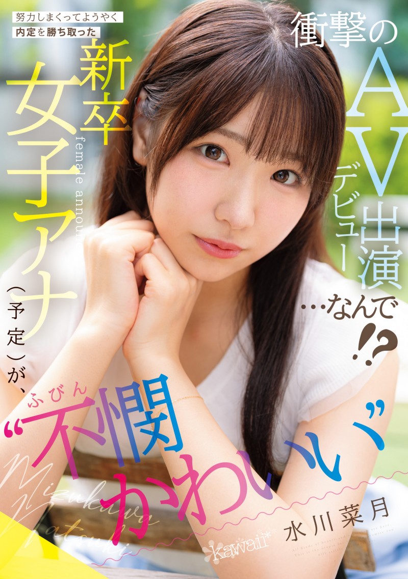 【ACR扑克】水川夏希(CAWD-923)不拿麦克风拿鸡鸡！为了当主播禁欲三年半的她决定拍A片！