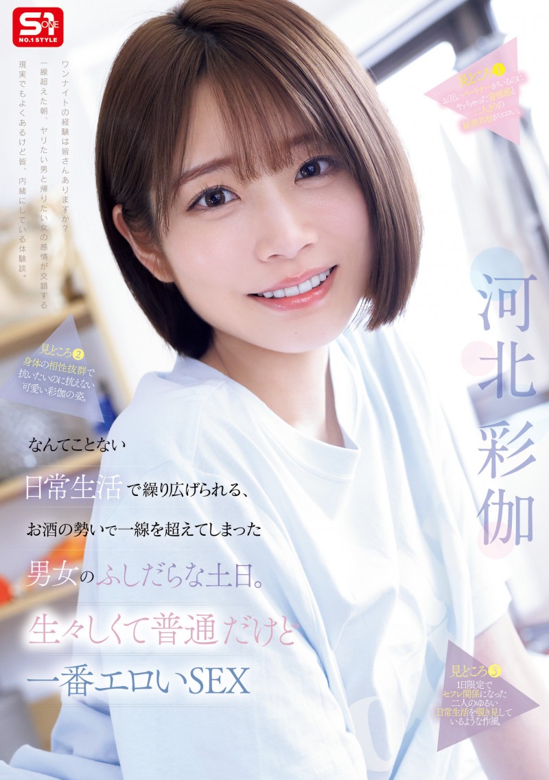 【ACR扑克】(SNOS-056)和暗黑翔平越过了那条线!短发河北彩伽回来啦!