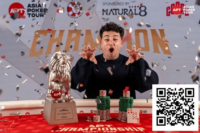 【ACR扑克】2025APT冠军赛｜Jon Rounce-Sue问鼎Natural8杯冠军赛！斩获750万新台币（约24.3万美元）生涯最高奖金！