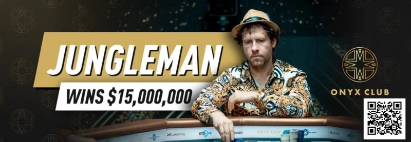 【ACR扑克】15年前他账户400万刀一夜蒸发，今年靠单挑狂揽1个亿