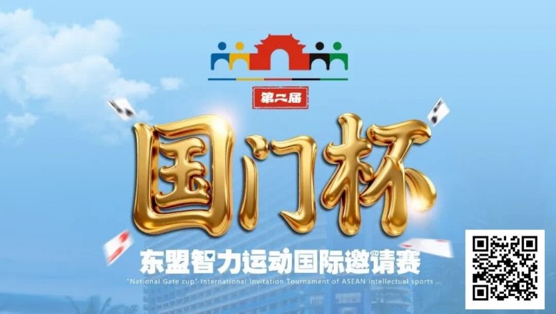 【ACR扑克】国门杯东盟智力运动国际邀请赛酒店预订