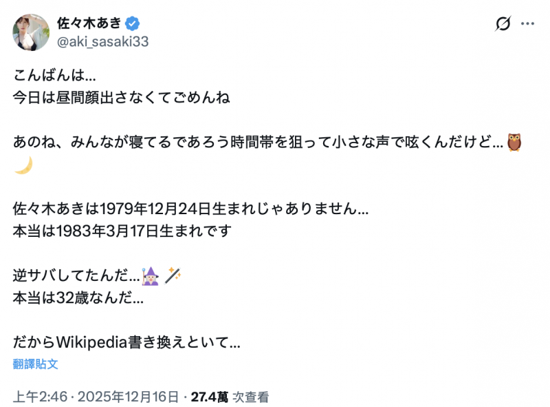【ACR扑克】我不是46岁!佐々木あき(佐佐木明希)自爆真实年纪!