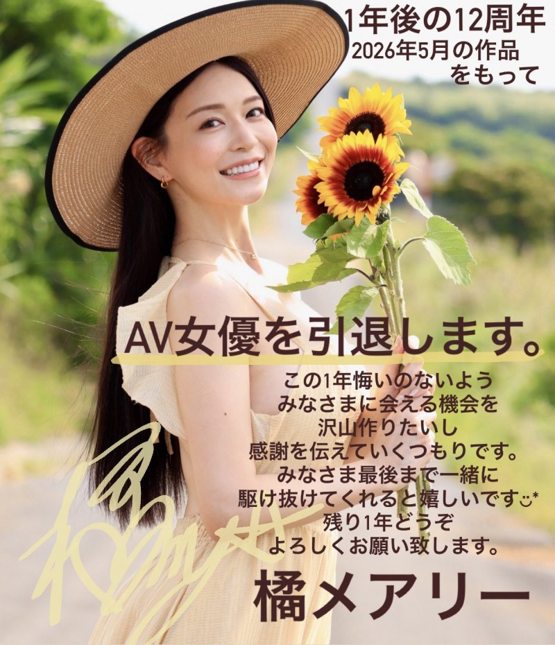 【ACR扑克】倒数一年、橘メアリー(橘玛丽)要引退了!