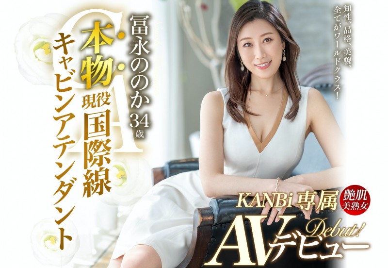【ACR扑克】冨永ののか(冨永乃乃花)作品DTT-078发布！美脚美乳美鲍鲍！国际线空姐沉迷于日本男优的棒子下了！