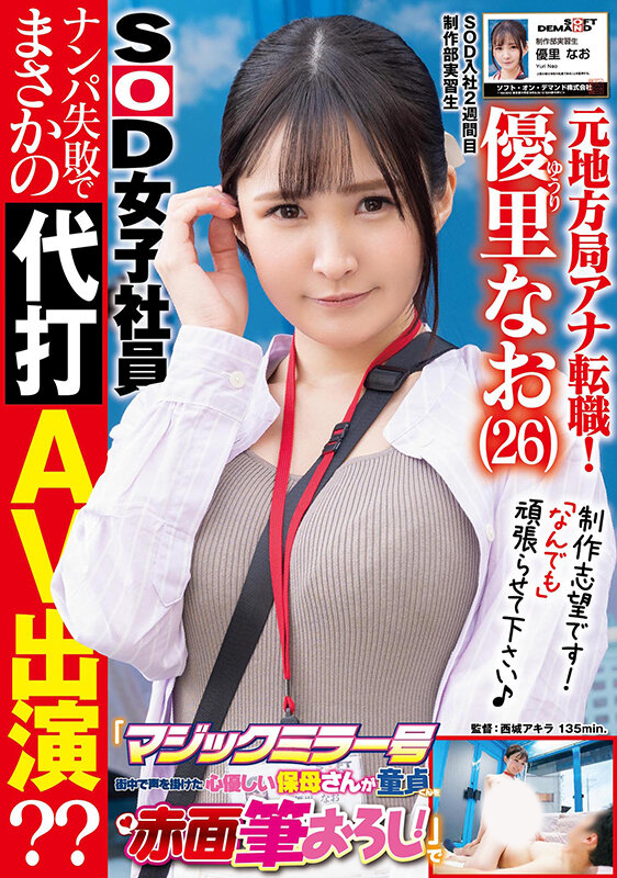 【ACR扑克】SOD女子社员很可怜？月島さくら(月岛樱)说清楚说明白！