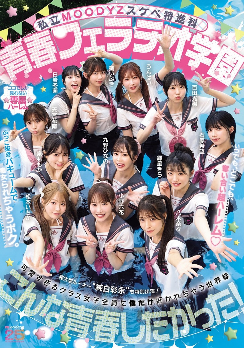 【ACR扑克】纯白彩永（MIRD-274）为了这位新人⋯片商Moodyz推出欢乐口交学园祭！