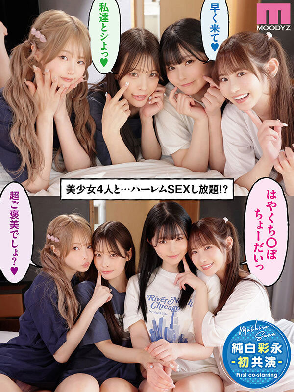 【ACR扑克】番号(MIRD-268) 四位高颜值美少女在我家「性爱马拉松」，「超火辣巨乳」挑逗好勾人…