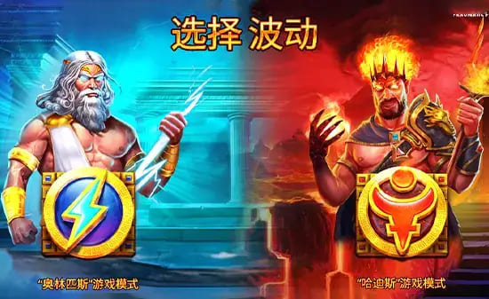 【ACR扑克】宙斯vs哈迪斯 – 众神之战：大发娱乐平台推出的神话对抗新演绎