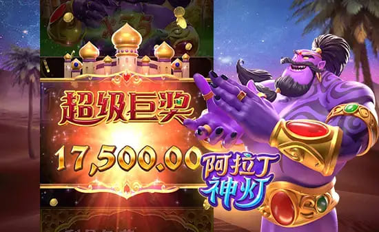 【ACR扑克】大发娱乐平台特色老虎机——阿拉丁神灯完整介绍