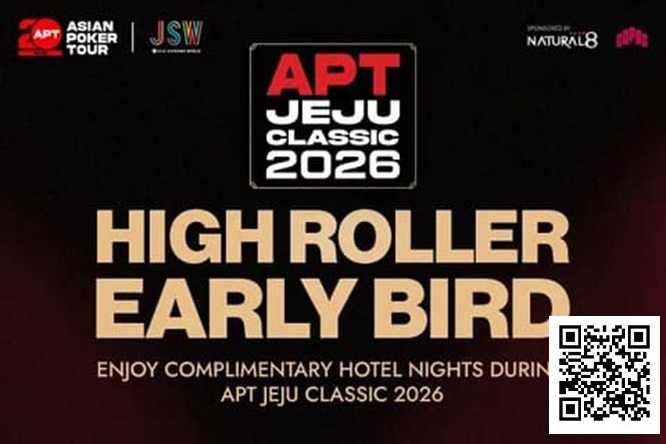 【ACR扑克】赛事信息 | 2026 APT韩国·济州经典赛站：豪客赛事早鸟优惠