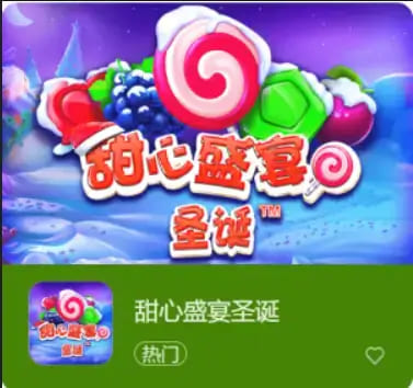 【ACR扑克】大发娱乐全新推出:甜心盛宴圣诞,开启温馨浪漫的节庆时光