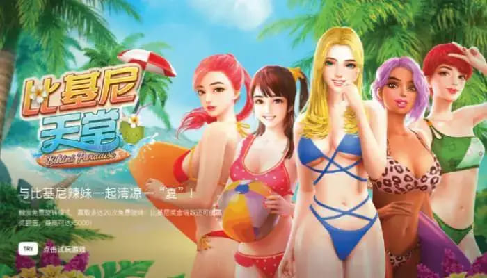 【ACR扑克】大发娱乐全新呈现的《比基尼天堂》老虎机游戏深度介绍