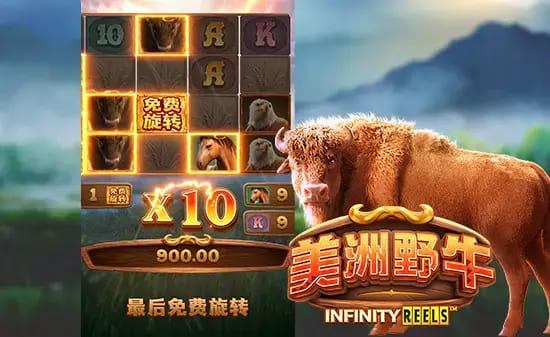 【ACR扑克】美洲野牛：大发娱乐全新原野主题正式亮相