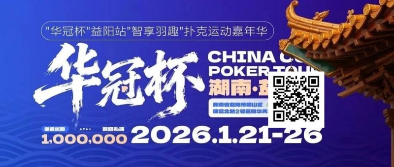 【ACR扑克】倒计时3天丨2026华冠杯酒店预定+App下载正式开启，查看出行及周边美食攻略