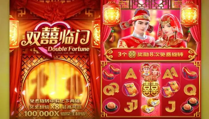 【ACR扑克】双囍临门大发娱乐总代理：喜庆主题与创新玩法的全新代表作