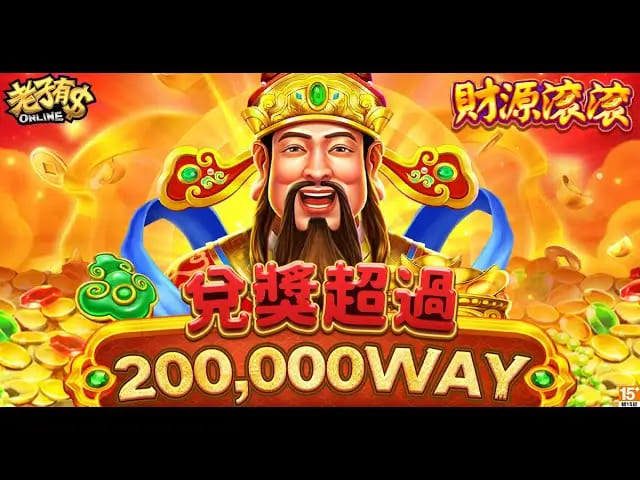 【ACR扑克】财源滚滚：在大发娱乐体验东方吉祥主题的轻松娱乐之旅