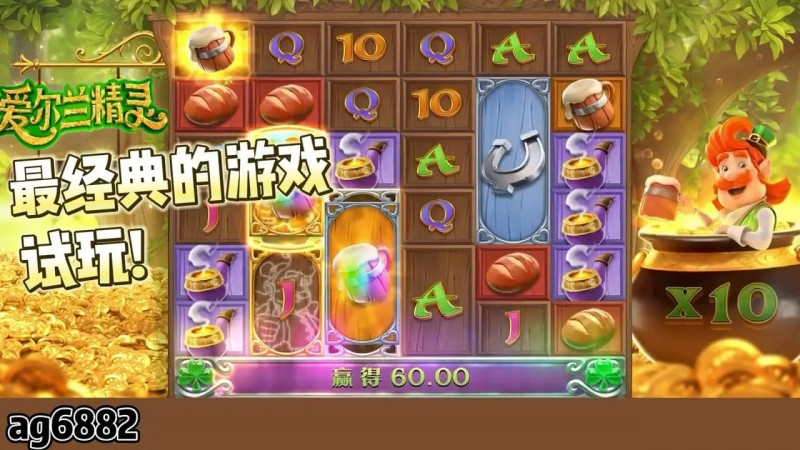 【ACR扑克】爱尔兰精灵：大发娱乐全新上线的奇幻主题冒险巨作