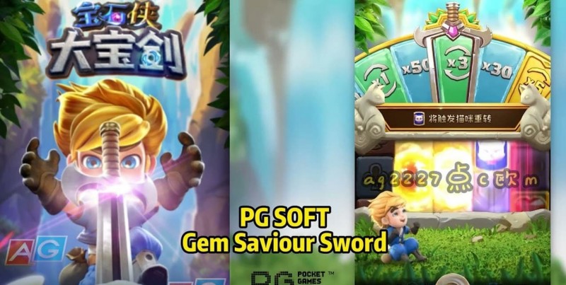 【ACR扑克】大发宝石侠-大宝剑老虎机的玩法