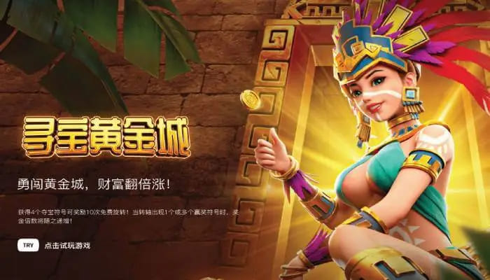 【ACR扑克】寻宝黄金城：大发娱乐重磅推出的沉浸式秘境探险游戏